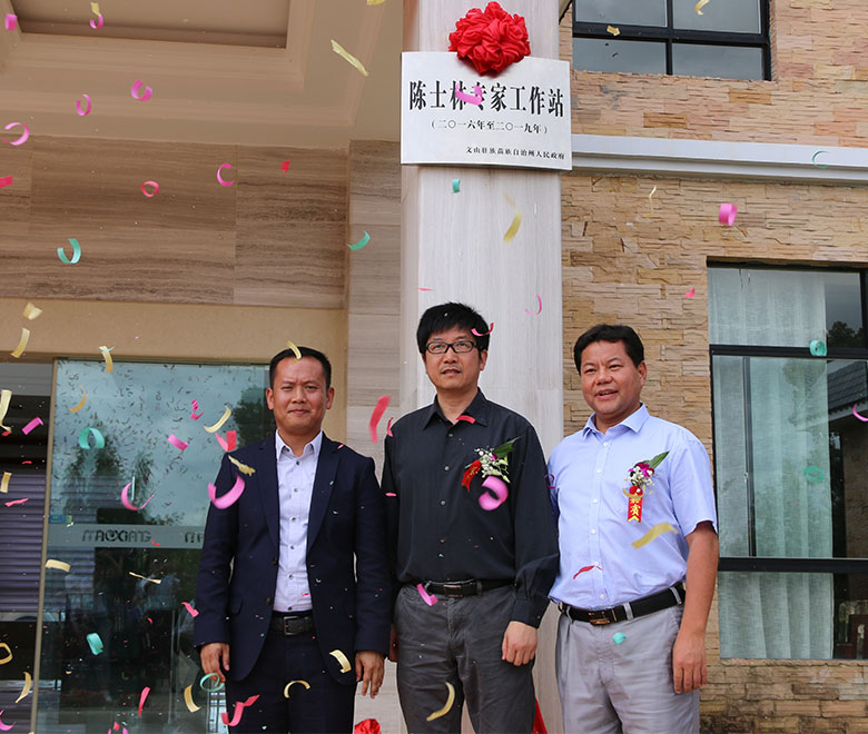 苗鄉(xiāng)三七與陳士林專(zhuān)家團(tuán)隊(duì)的合作