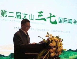 “是文山的三七更是世界的三七”——第二次三七國(guó)際峰會(huì)在文山順利召開