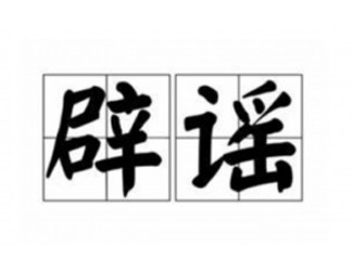 土三七，野生三七，三七副作用傷肝腎？權(quán)威機(jī)構(gòu)辟謠！