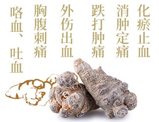 三七的功效與作用，古今用法差異較大