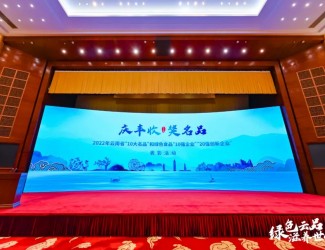 苗鄉(xiāng)三七再次獲評云南省“10大名中藥材”！